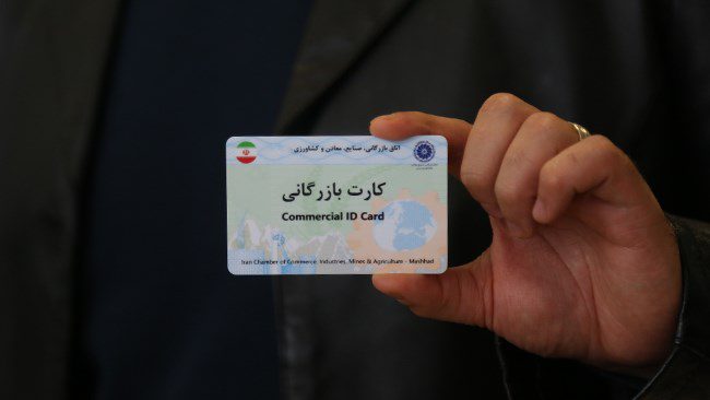 تاثیر کارت بازرگانی بر تجارت شرکت‌ها