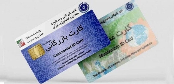 راهنمای کامل مراحل قانونی اخذ کارت بازرگانی در ایران